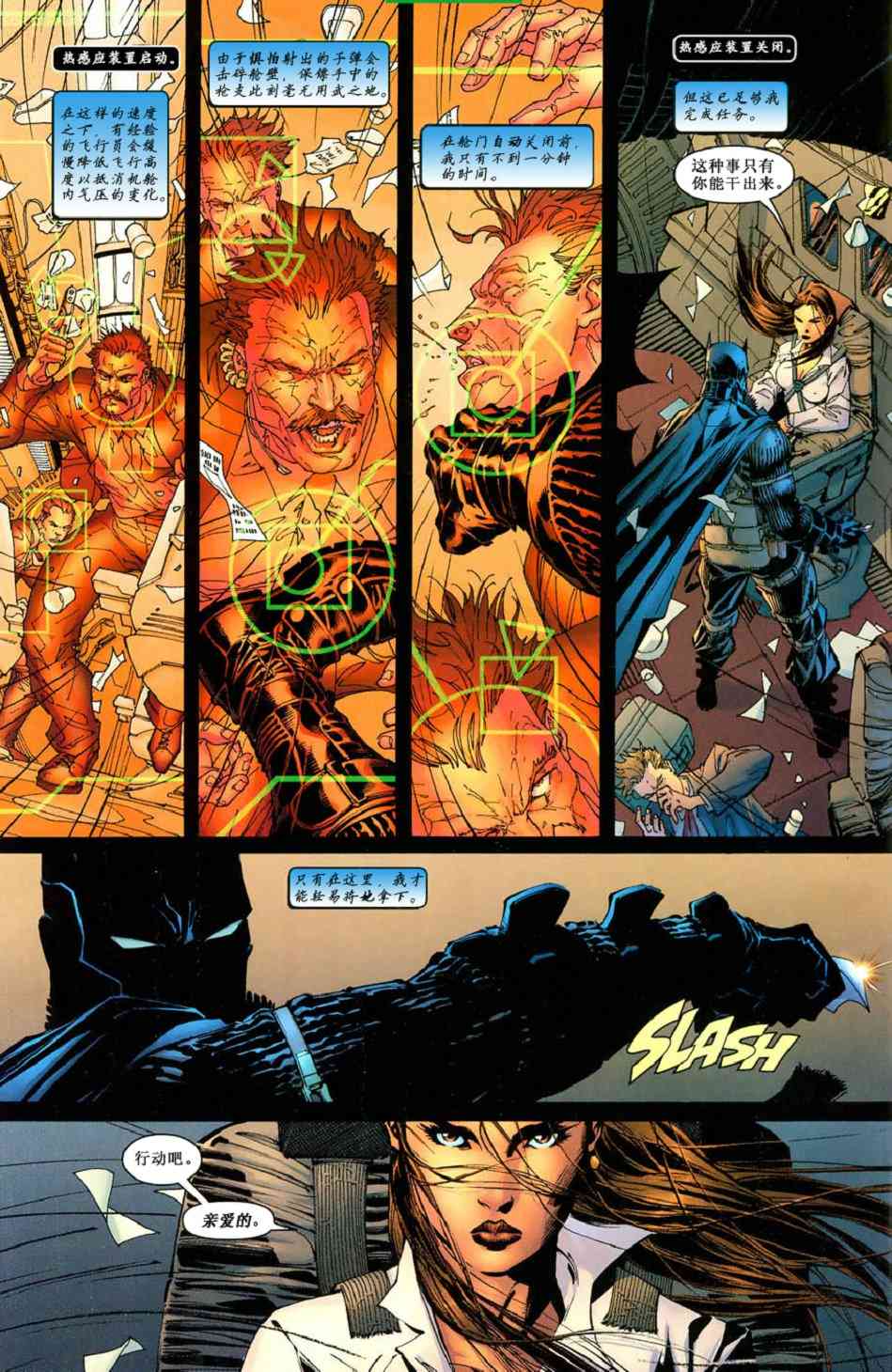 蝙蝠俠 - 第616卷寂靜之戰#9 - 4