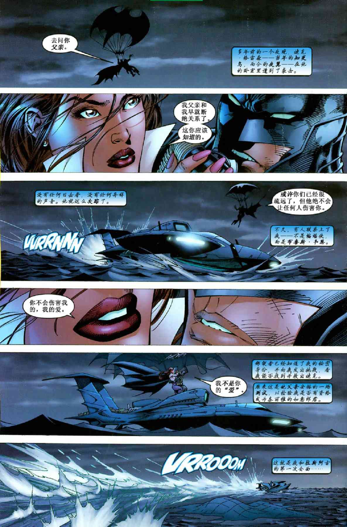 蝙蝠俠 - 第616卷寂靜之戰#9 - 6