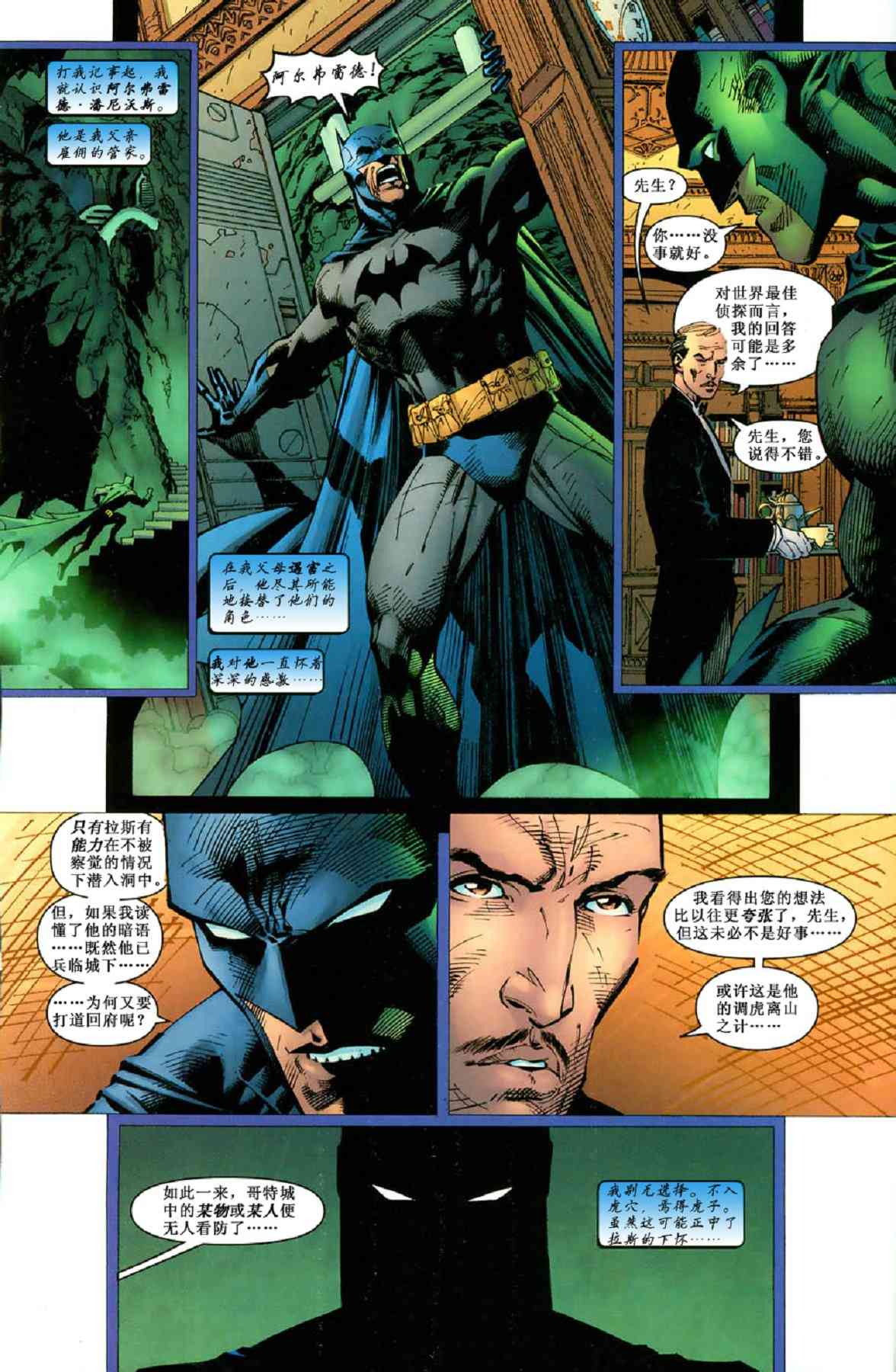 蝙蝠俠 - 第616卷寂靜之戰#9 - 3