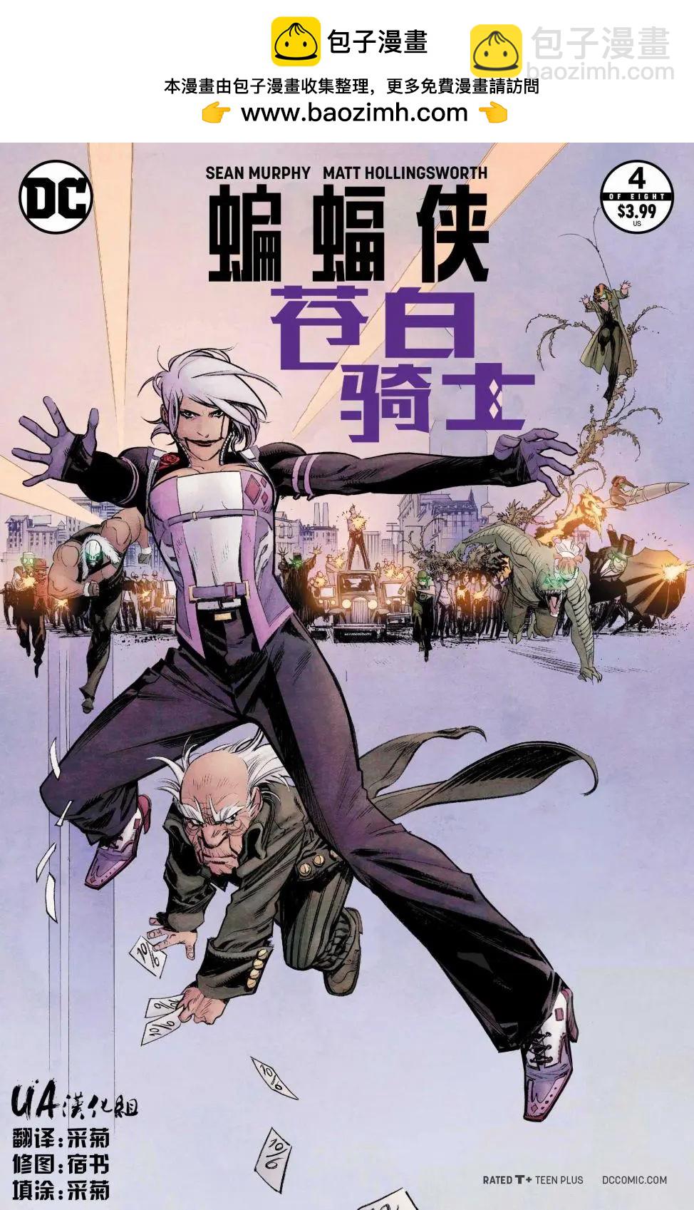 蝙蝠俠：白晝騎士 - 第04卷 - 2