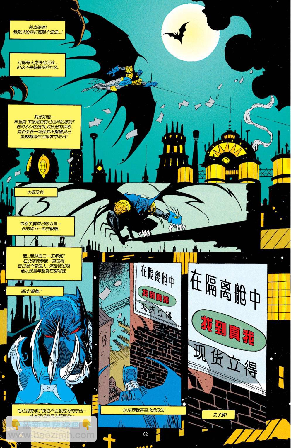 蝙蝠俠：蝙蝠之影 - 第19卷 - 1