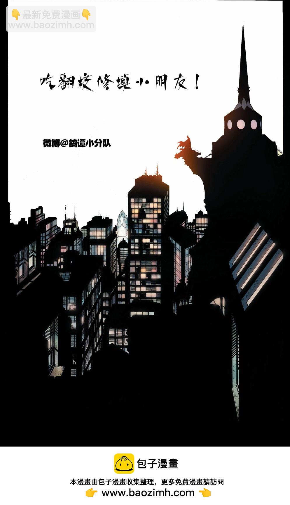 蝙蝠俠：蝙蝠之影 - 第21卷 - 5