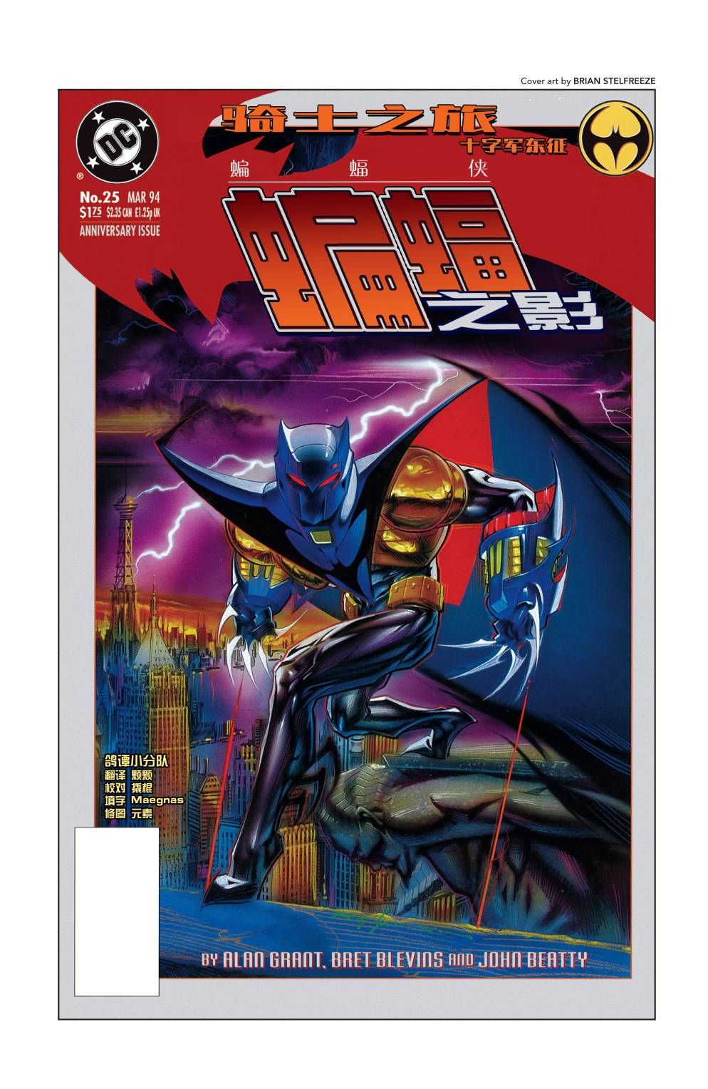 蝙蝠俠：蝙蝠之影 - 第25卷 - 1