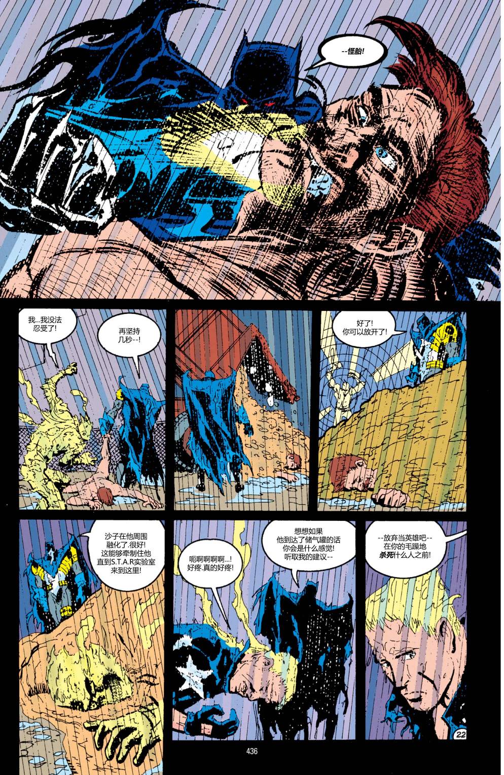 蝙蝠俠：蝙蝠之影 - 第25卷 - 5