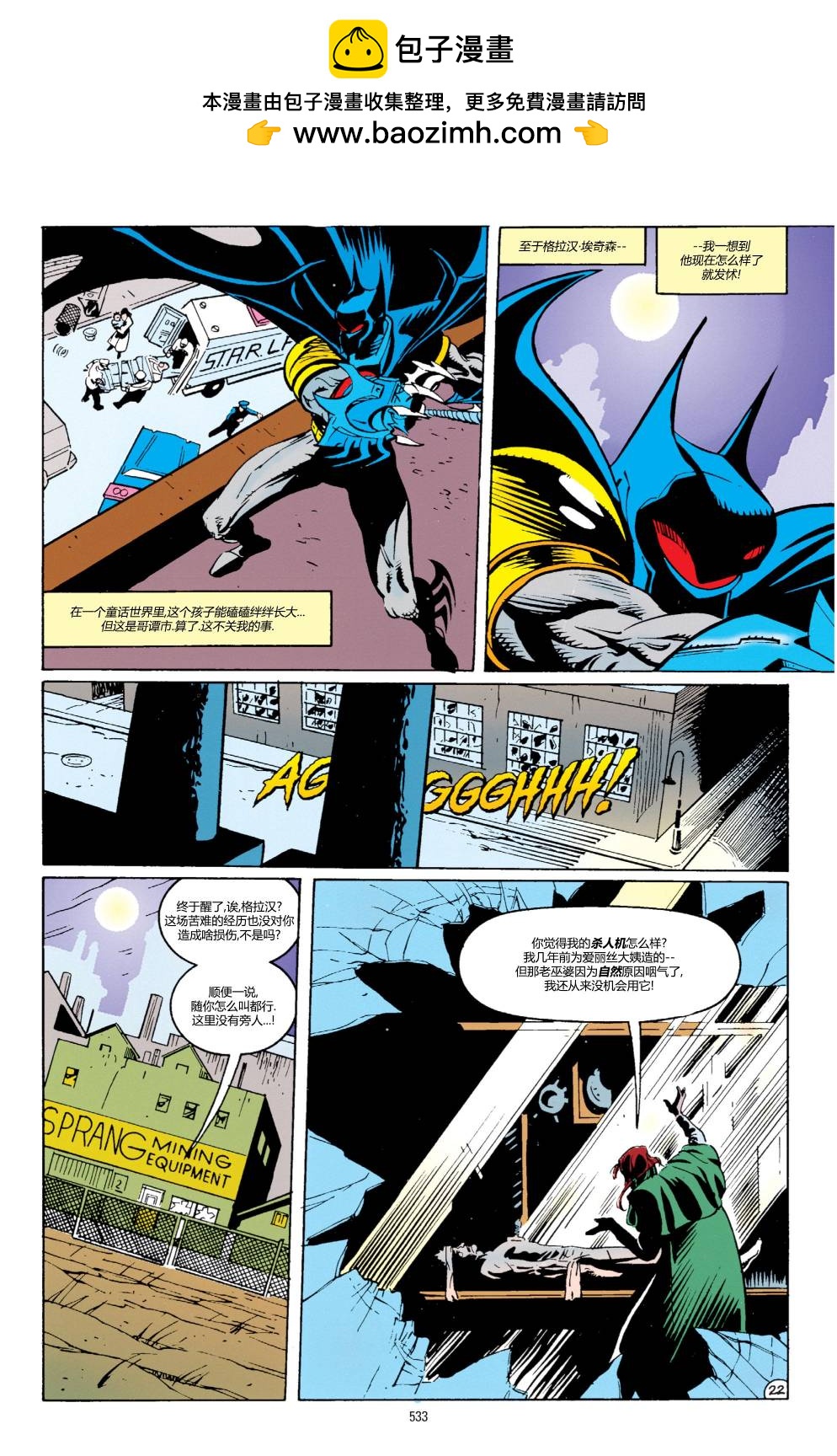 蝙蝠俠：蝙蝠之影 - 第27卷 - 5