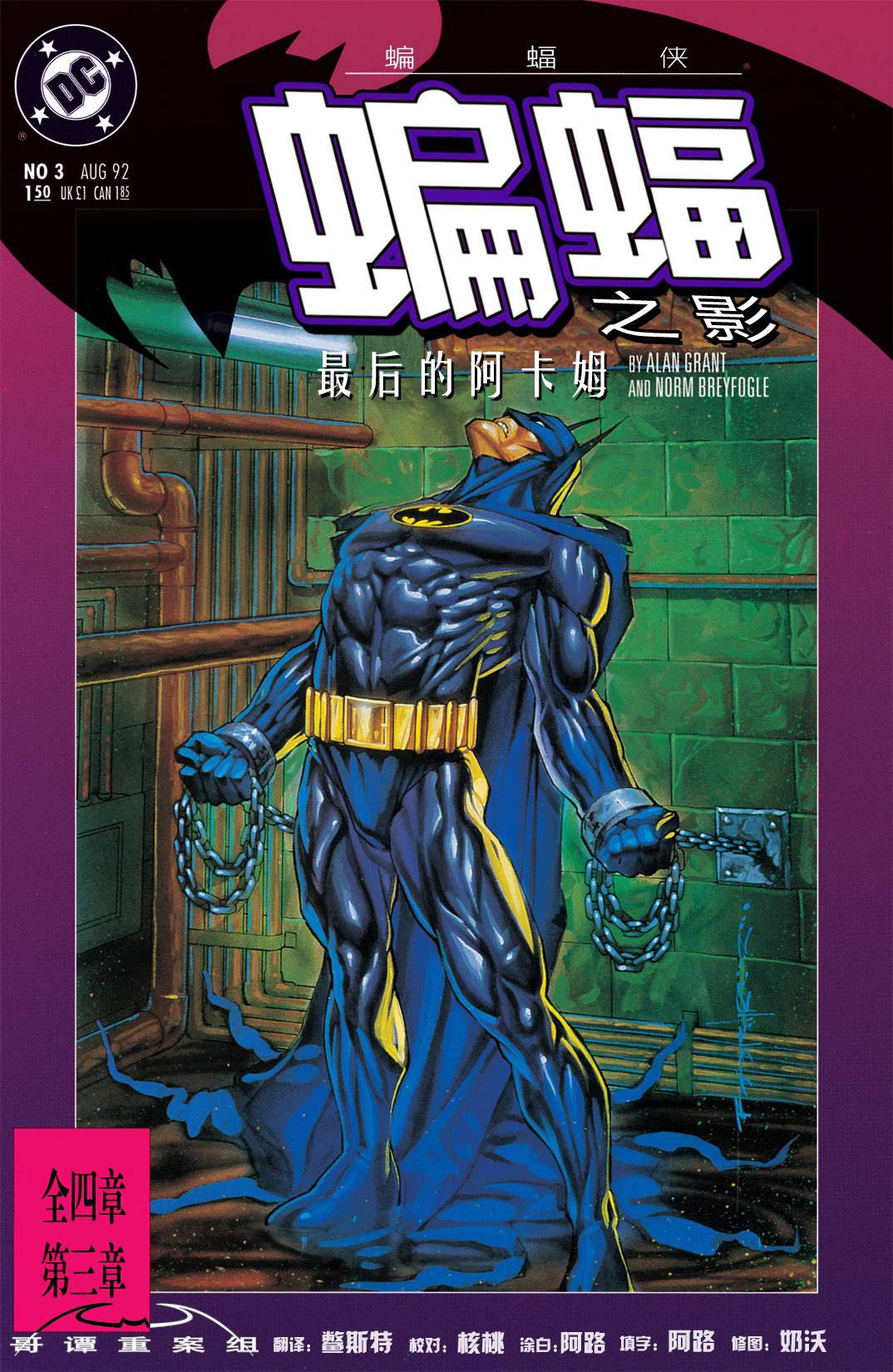 蝙蝠俠：蝙蝠之影 - 第03卷 - 1