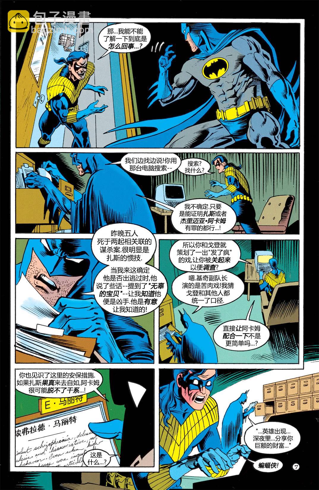 蝙蝠俠：蝙蝠之影 - 第03卷 - 2