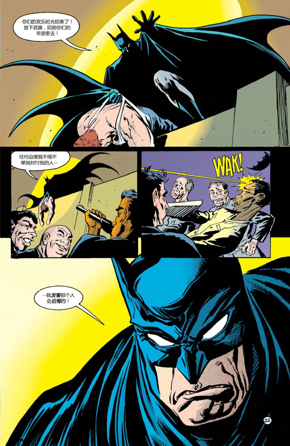 蝙蝠俠：蝙蝠之影 - 第33卷 - 3