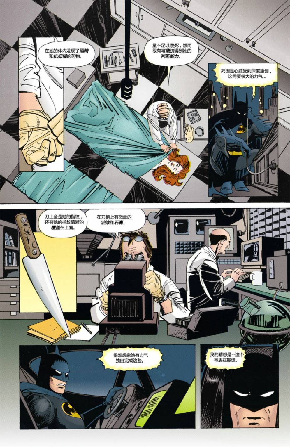 蝙蝠俠：蝙蝠之影 - 第55卷 - 1