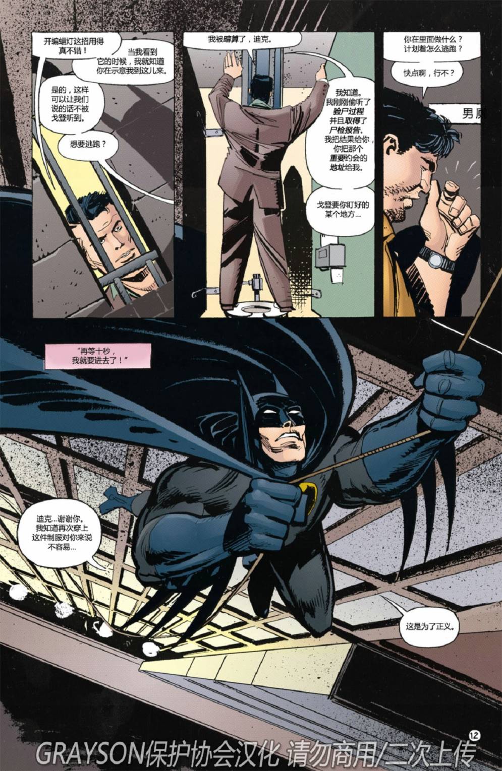 蝙蝠俠：蝙蝠之影 - 第55卷 - 3