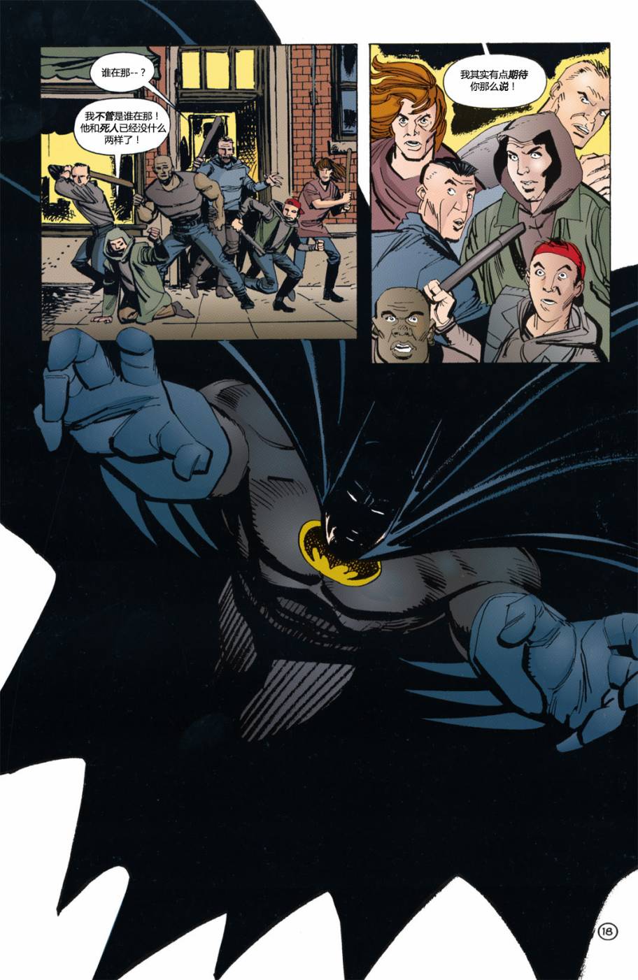 蝙蝠俠：蝙蝠之影 - 第55卷 - 4