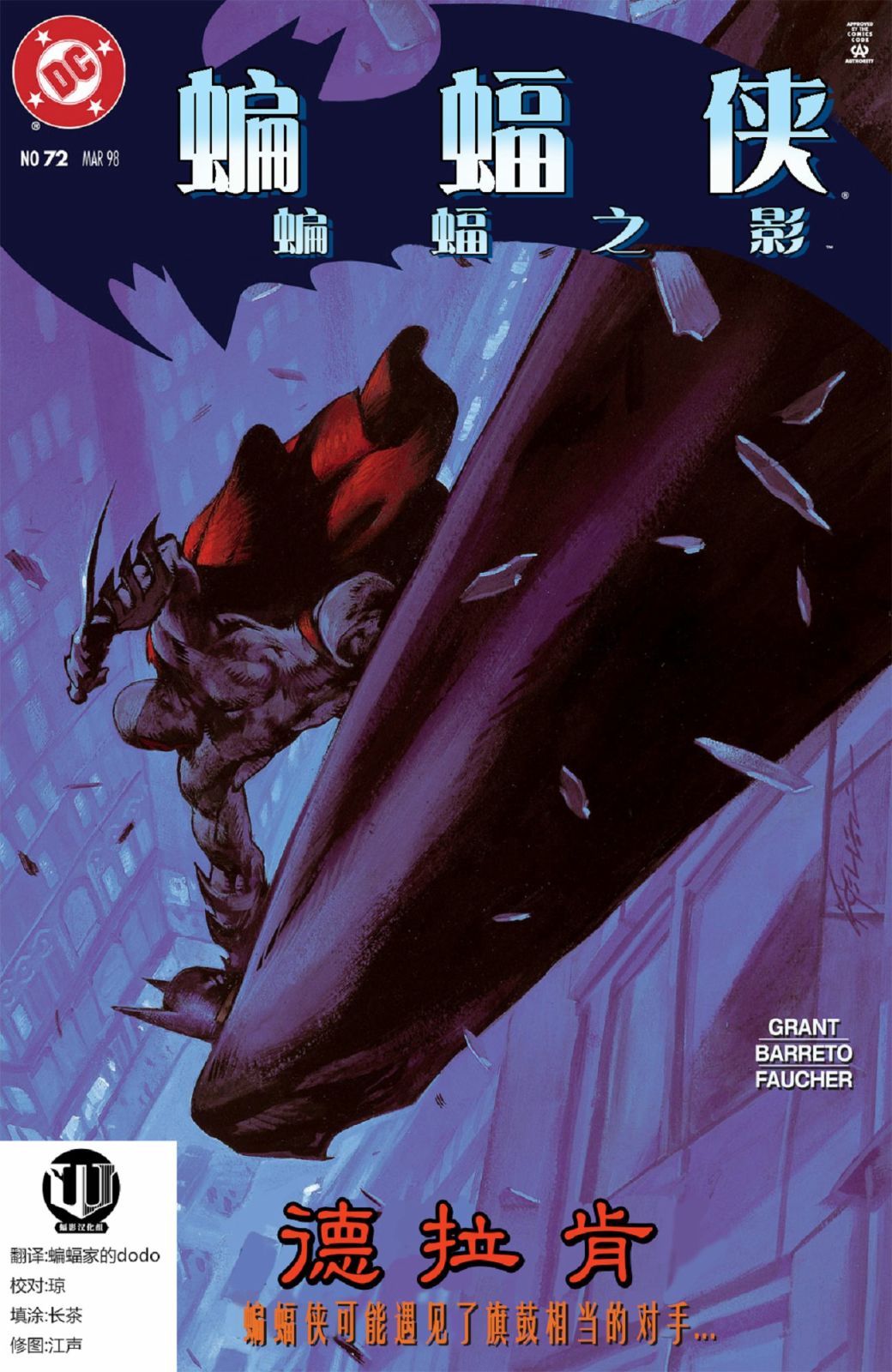蝙蝠俠：蝙蝠之影 - 第72卷 - 1