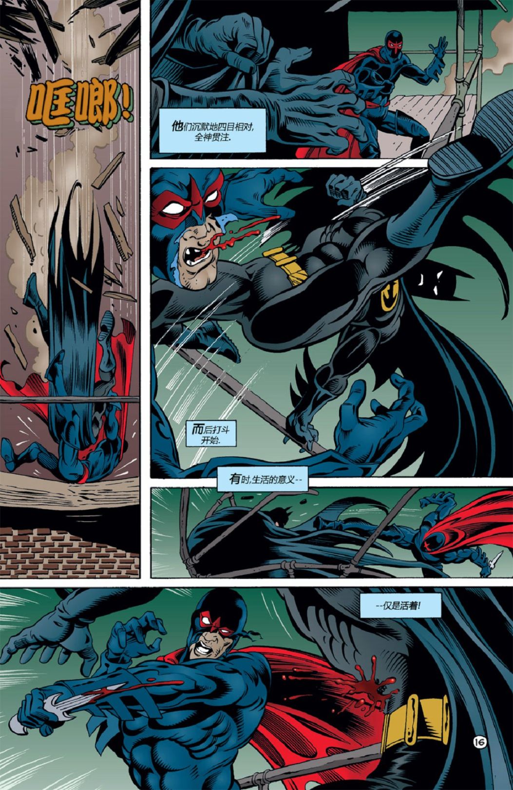 蝙蝠俠：蝙蝠之影 - 第72卷 - 2