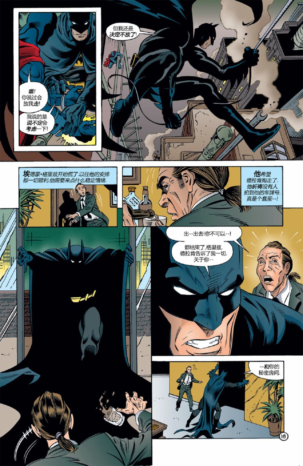 蝙蝠俠：蝙蝠之影 - 第72卷 - 4