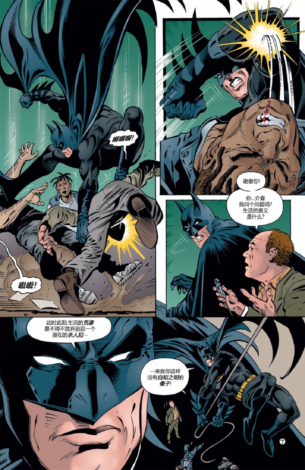 蝙蝠俠：蝙蝠之影 - 第72卷 - 3