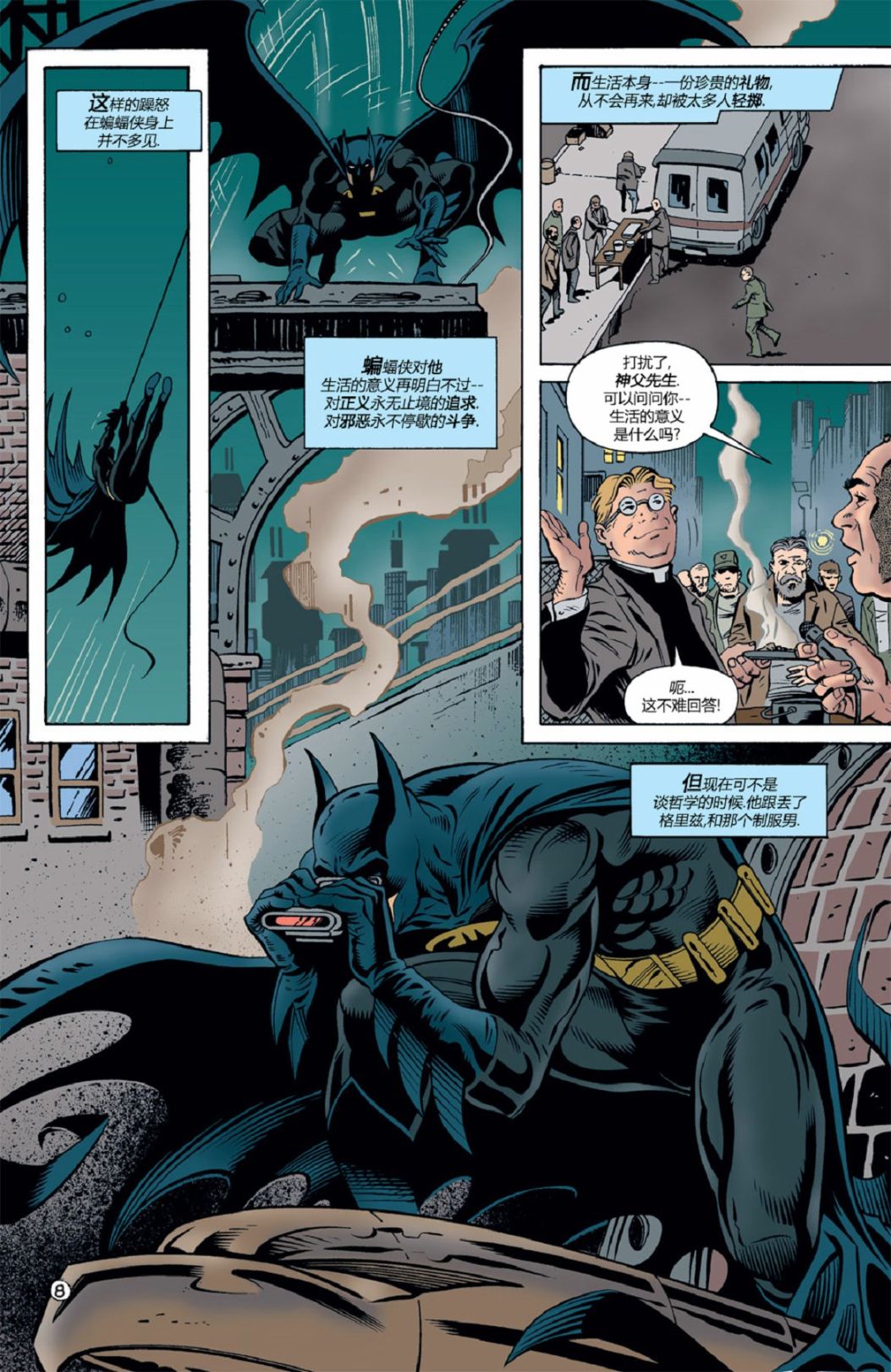 蝙蝠俠：蝙蝠之影 - 第72卷 - 4