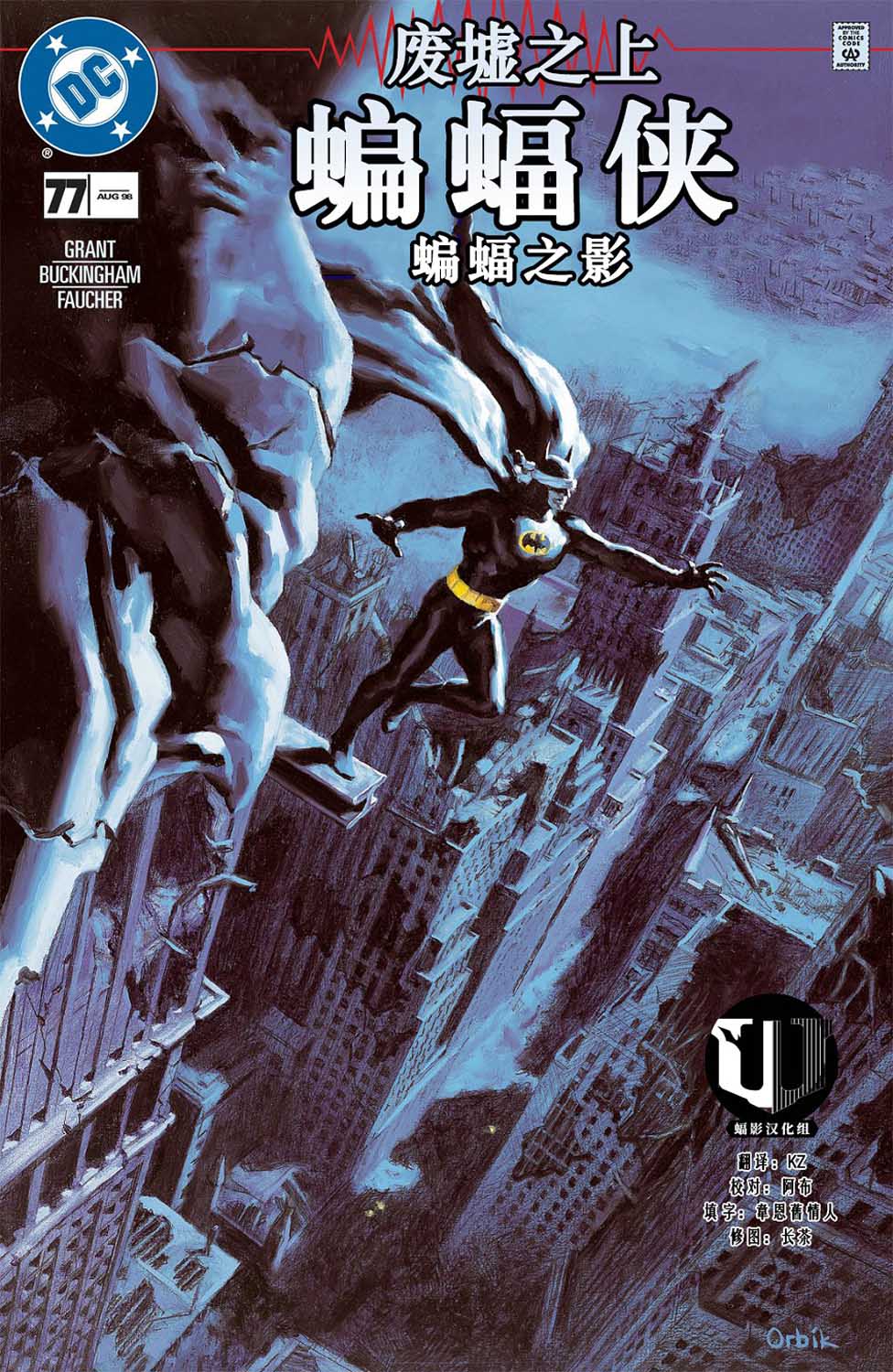 蝙蝠俠：蝙蝠之影 - 第77卷 - 1