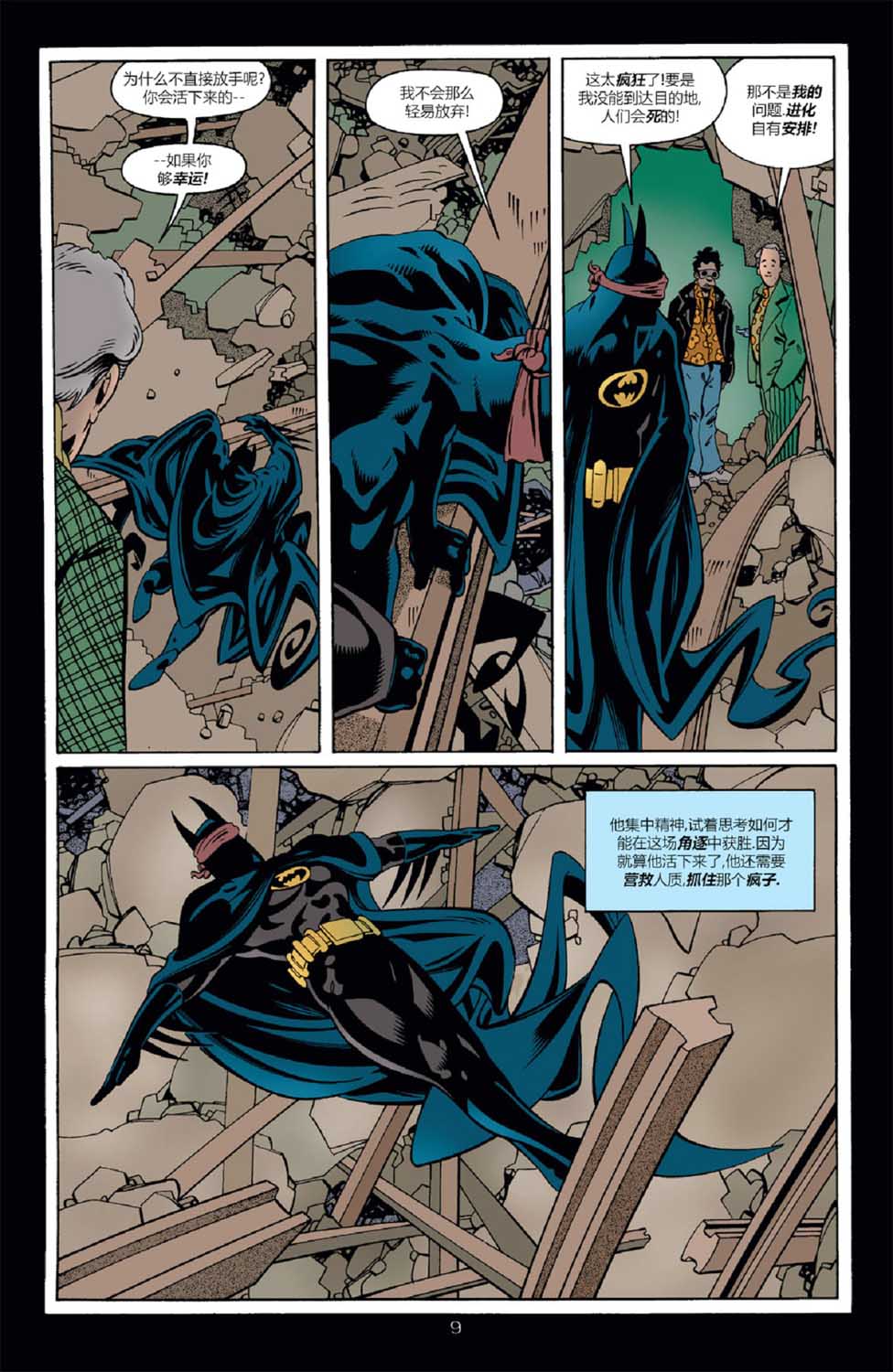 蝙蝠俠：蝙蝠之影 - 第77卷 - 5