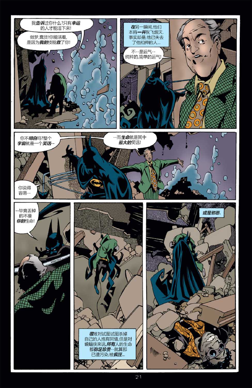 蝙蝠俠：蝙蝠之影 - 第77卷 - 2