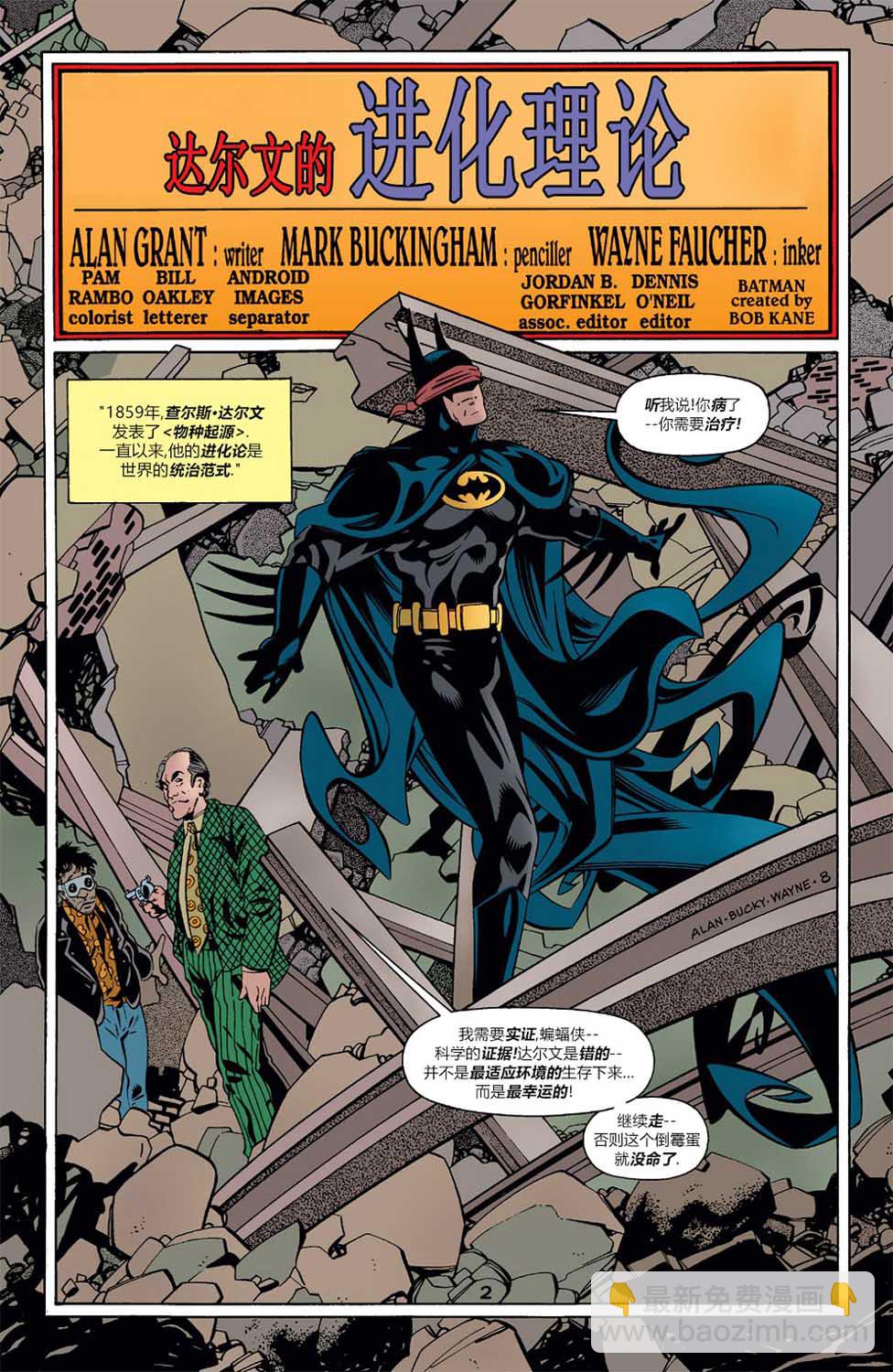 蝙蝠俠：蝙蝠之影 - 第77卷 - 3