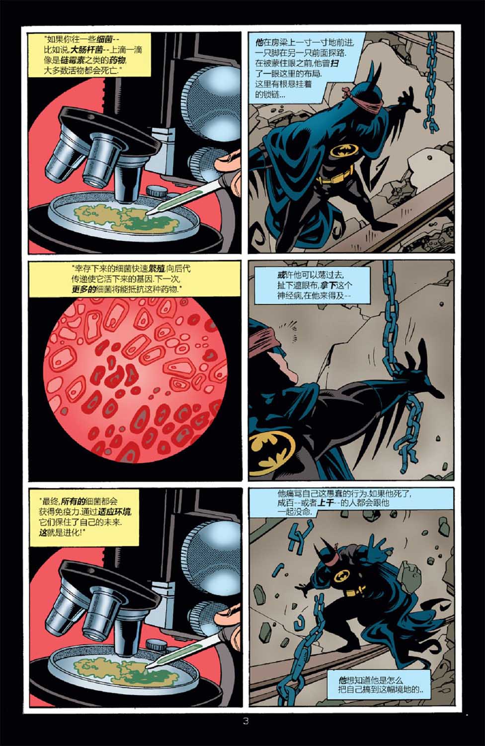 蝙蝠俠：蝙蝠之影 - 第77卷 - 4