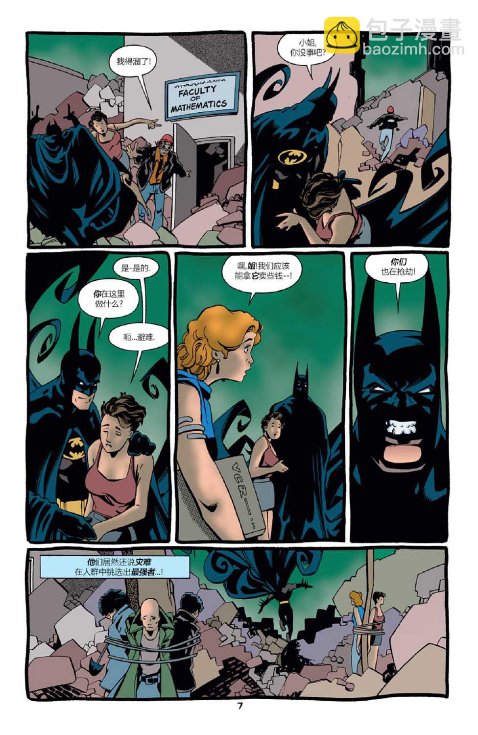 蝙蝠俠：蝙蝠之影 - 第77卷 - 3