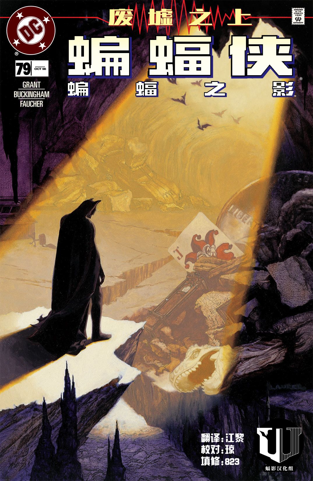 蝙蝠俠：蝙蝠之影 - 第79卷 - 1