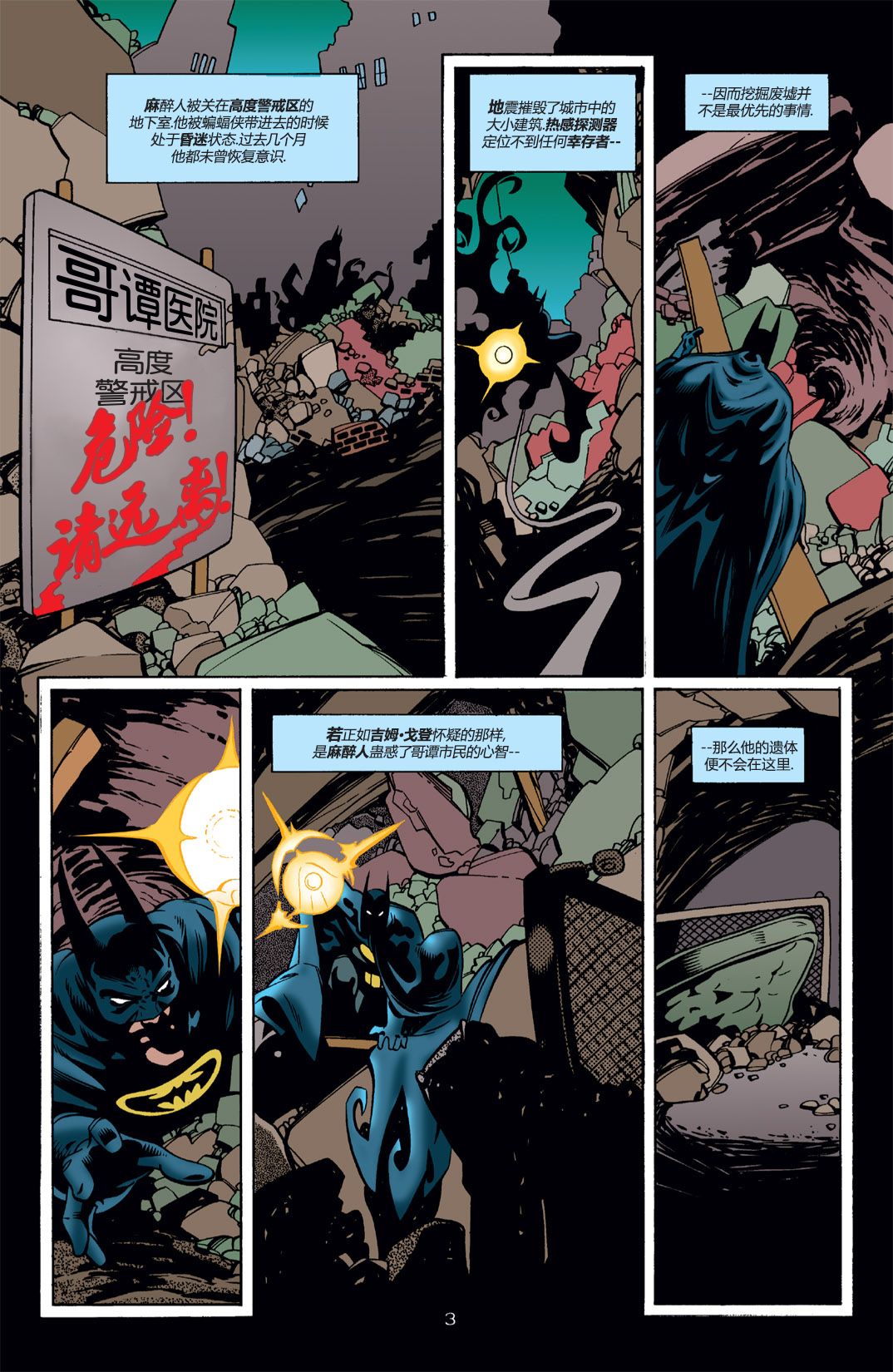 蝙蝠俠：蝙蝠之影 - 第79卷 - 4