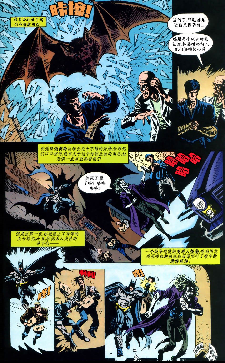 蝙蝠俠：蝙蝠之影 - 年刊02：暴君(1/2) - 2