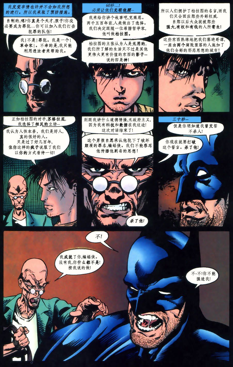 蝙蝠俠：蝙蝠之影 - 年刊02：暴君(2/2) - 1