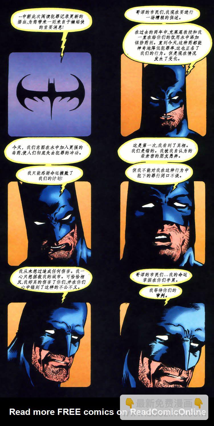 蝙蝠俠：蝙蝠之影 - 年刊02：暴君(2/2) - 3