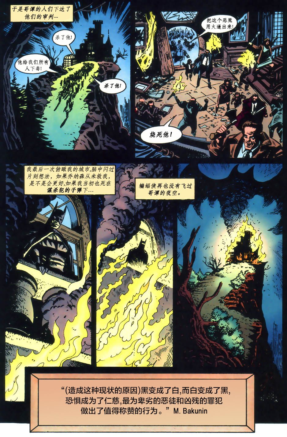 蝙蝠俠：蝙蝠之影 - 年刊02：暴君(2/2) - 1