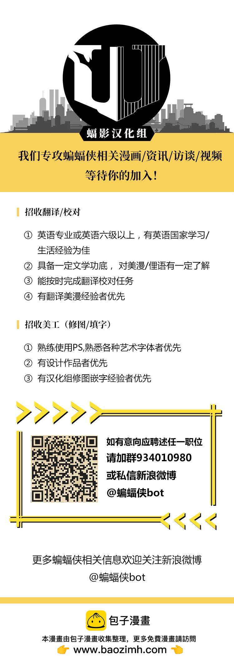 蝙蝠俠：蝙蝠之影 - 年刊02：暴君(2/2) - 2