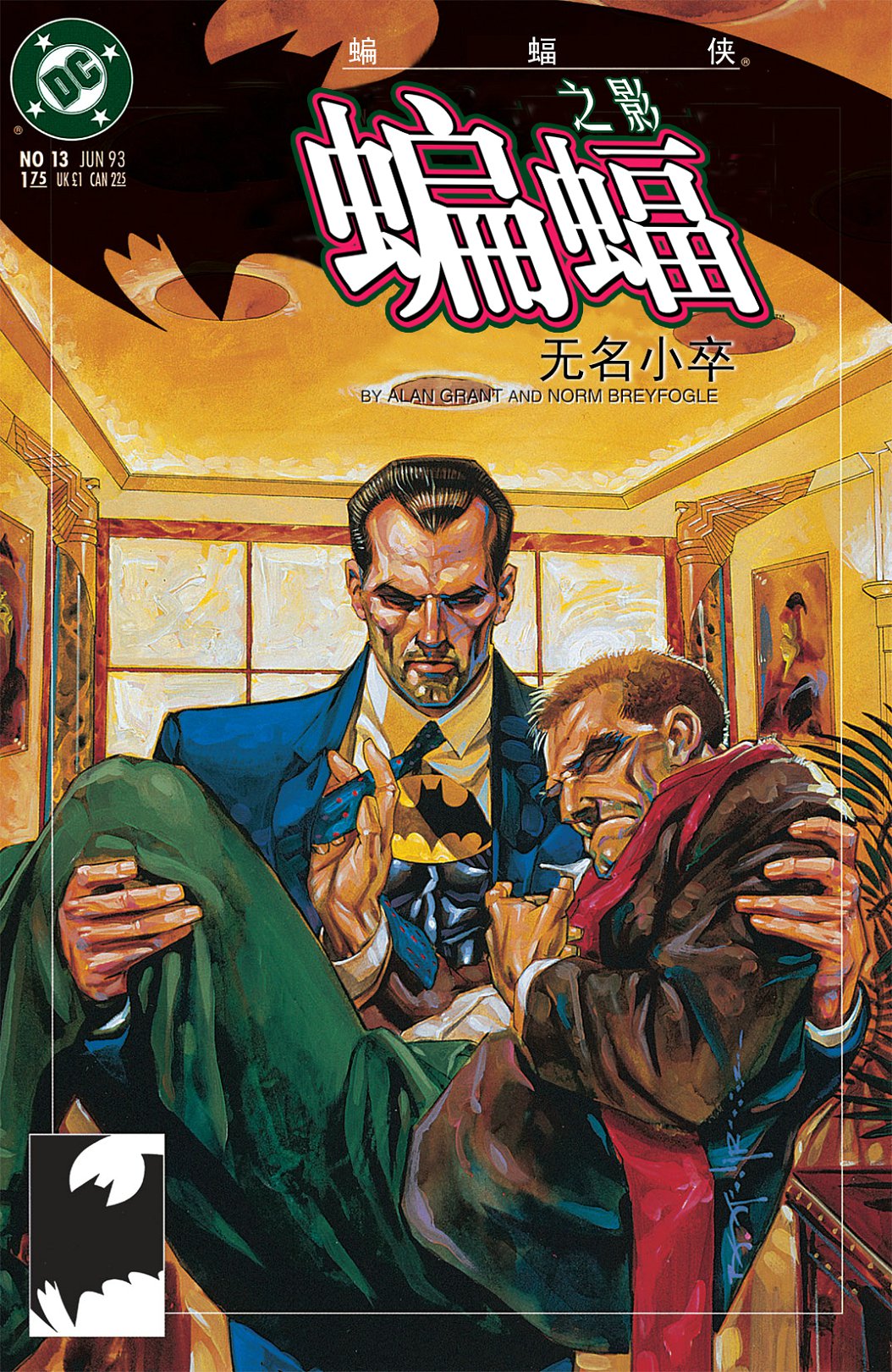 蝙蝠俠：蝙蝠之影 - 第13卷 - 1