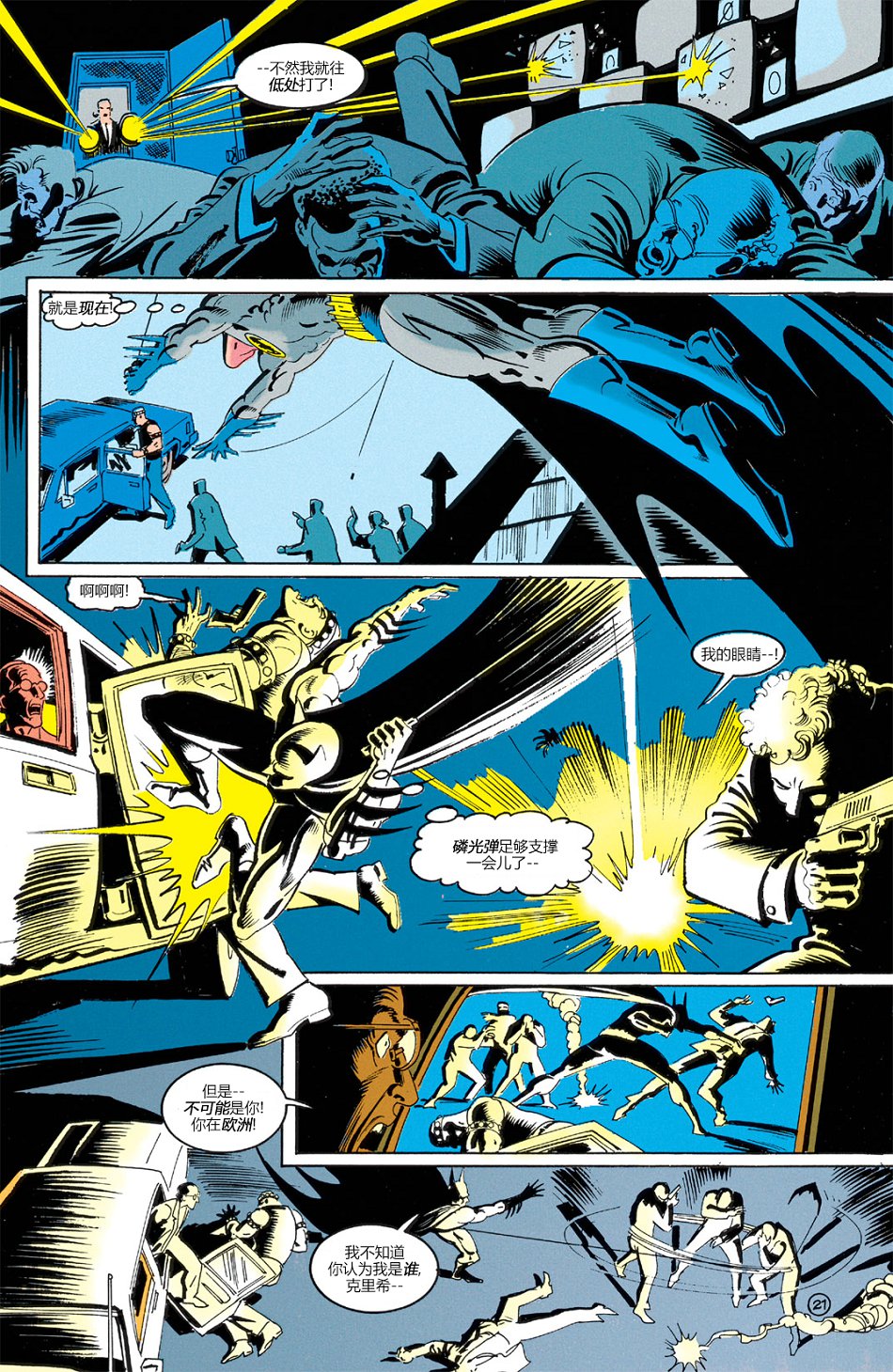 蝙蝠俠：蝙蝠之影 - 第13卷 - 5