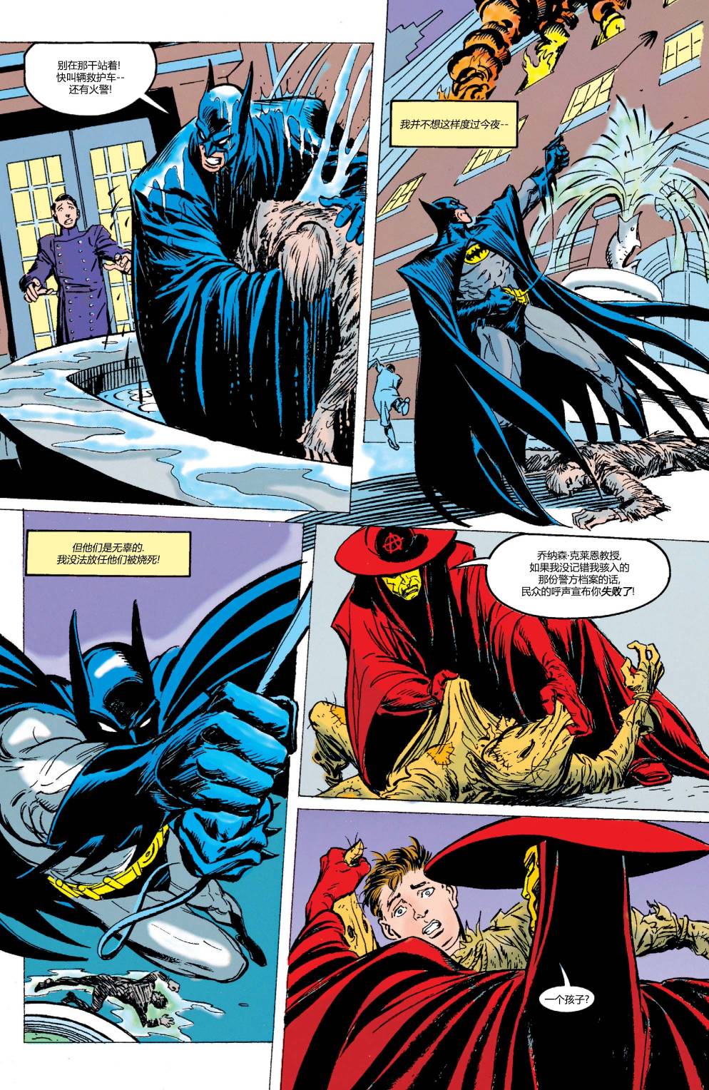 蝙蝠俠：蝙蝠之影 - 第17卷 - 3