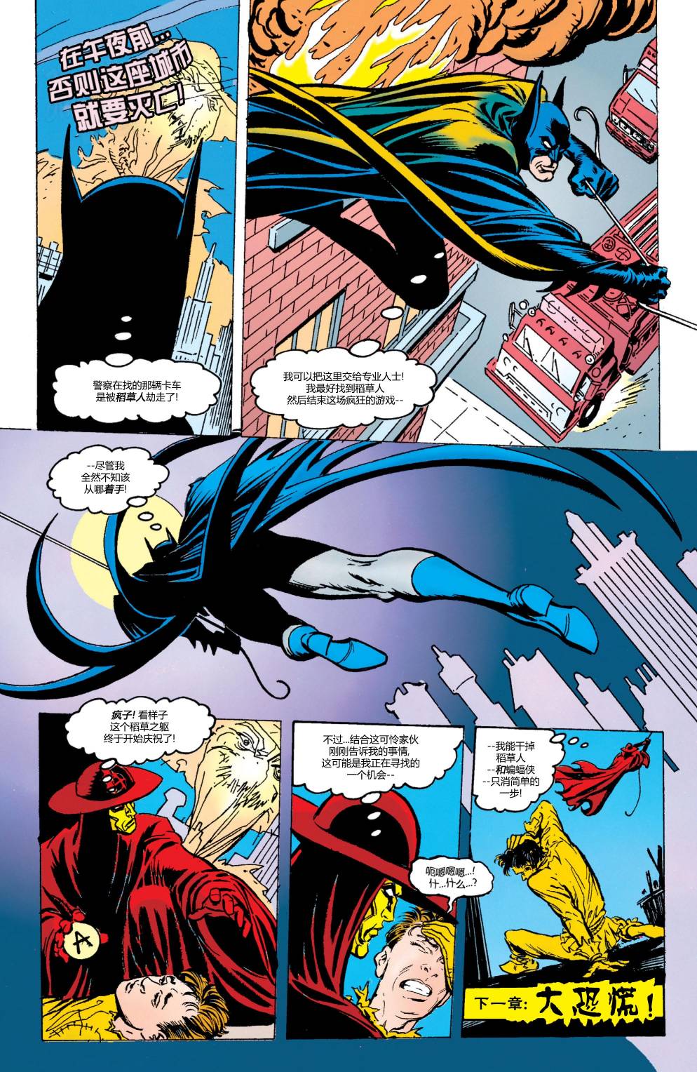 蝙蝠俠：蝙蝠之影 - 第17卷 - 6