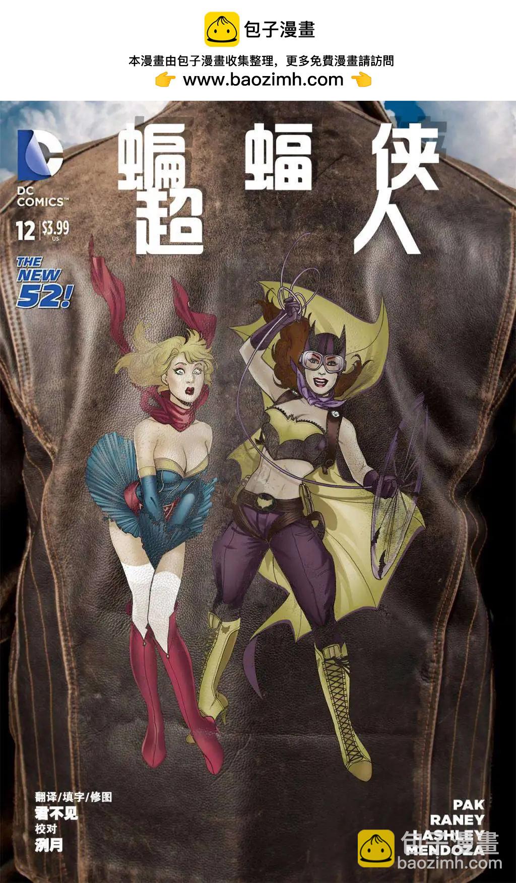 蝙蝠俠/超人V1 - 第12卷 - 2