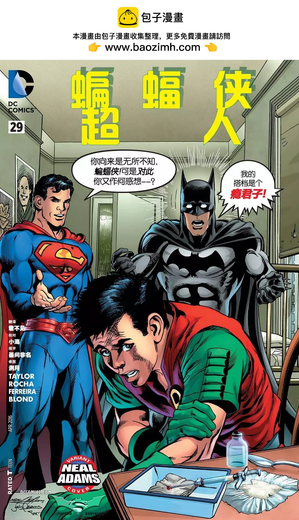 蝙蝠俠/超人V1 - 第29卷 - 2