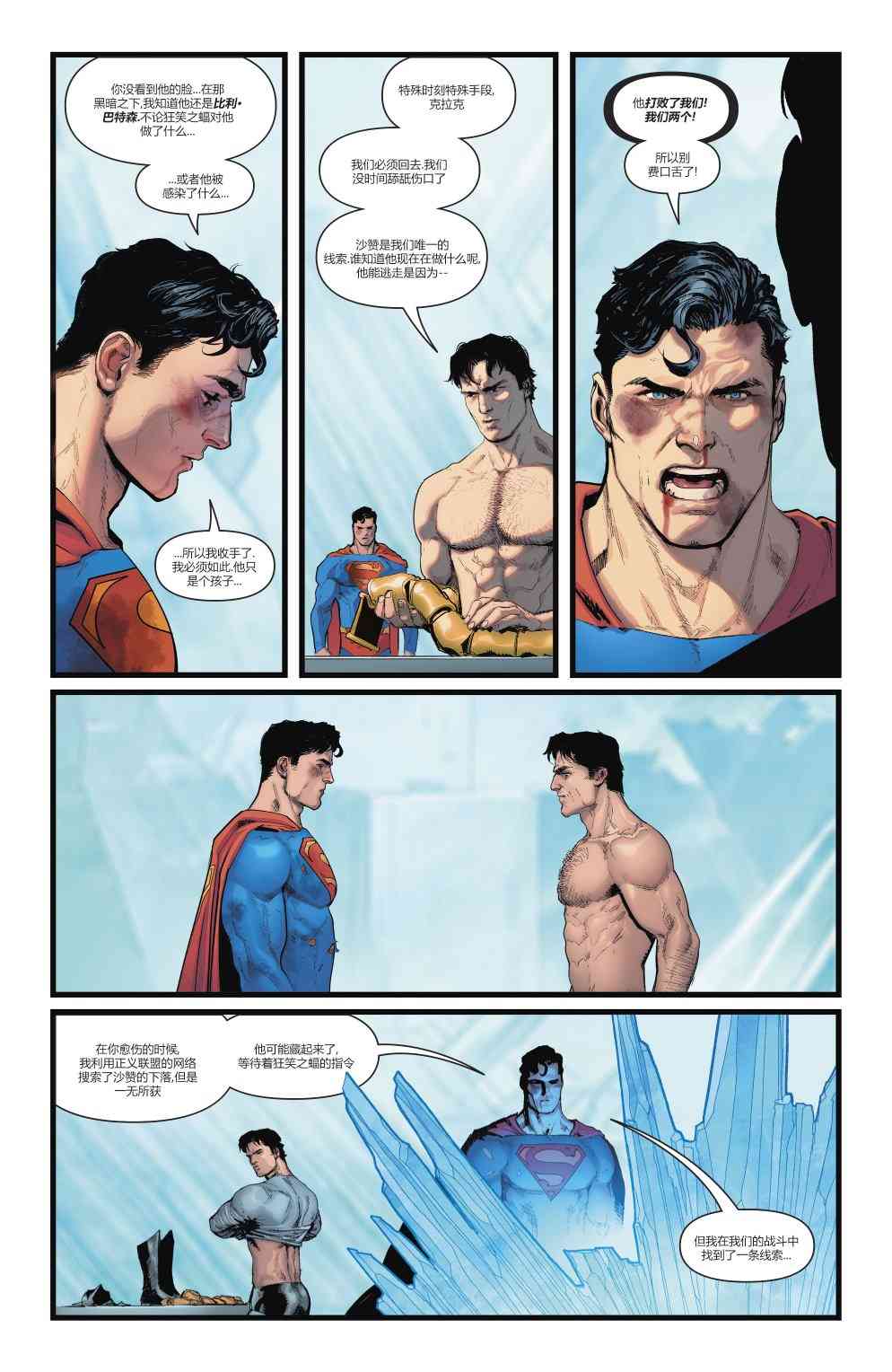 蝙蝠俠超人v2 - 2卷 - 3