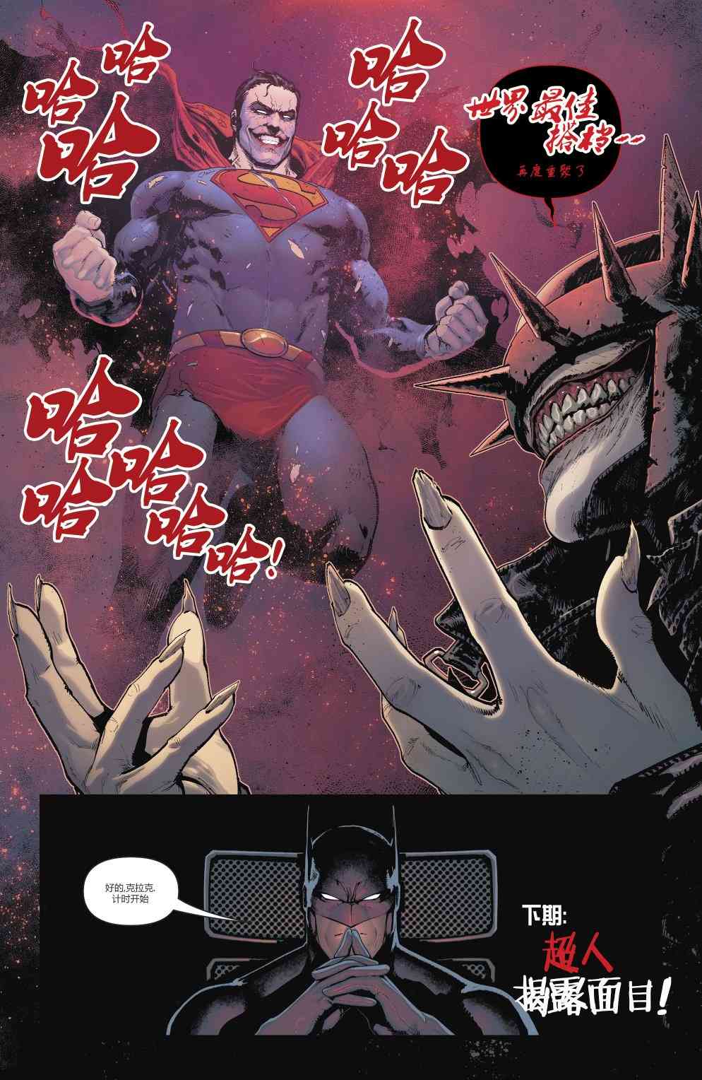 蝙蝠俠超人v2 - 2卷 - 5