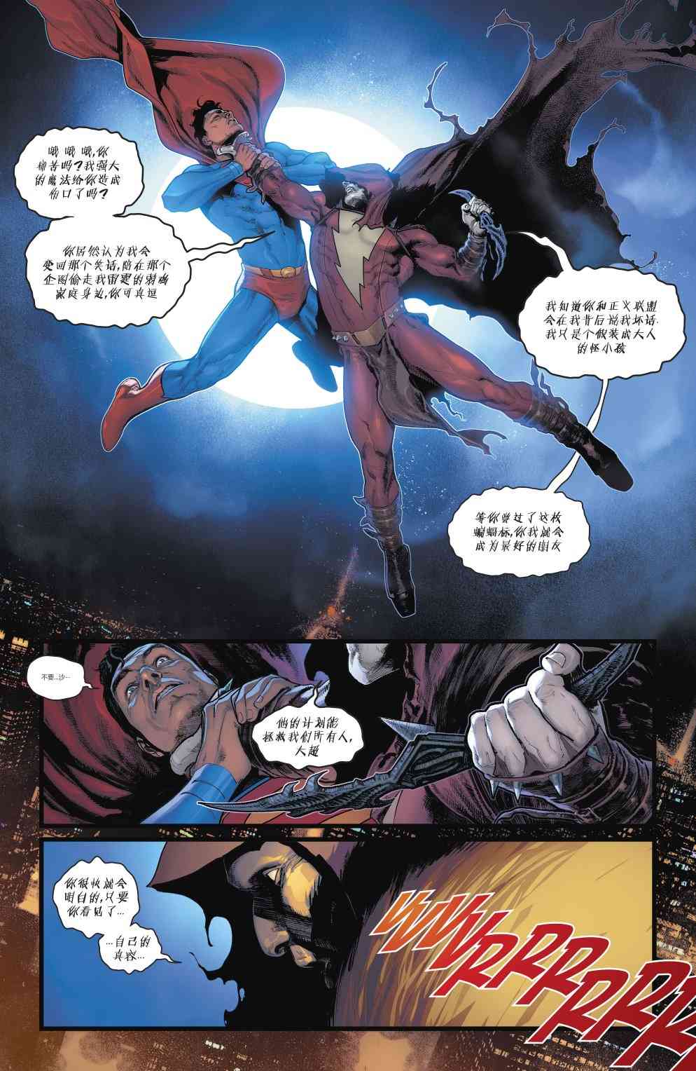 蝙蝠俠超人v2 - 2卷 - 2