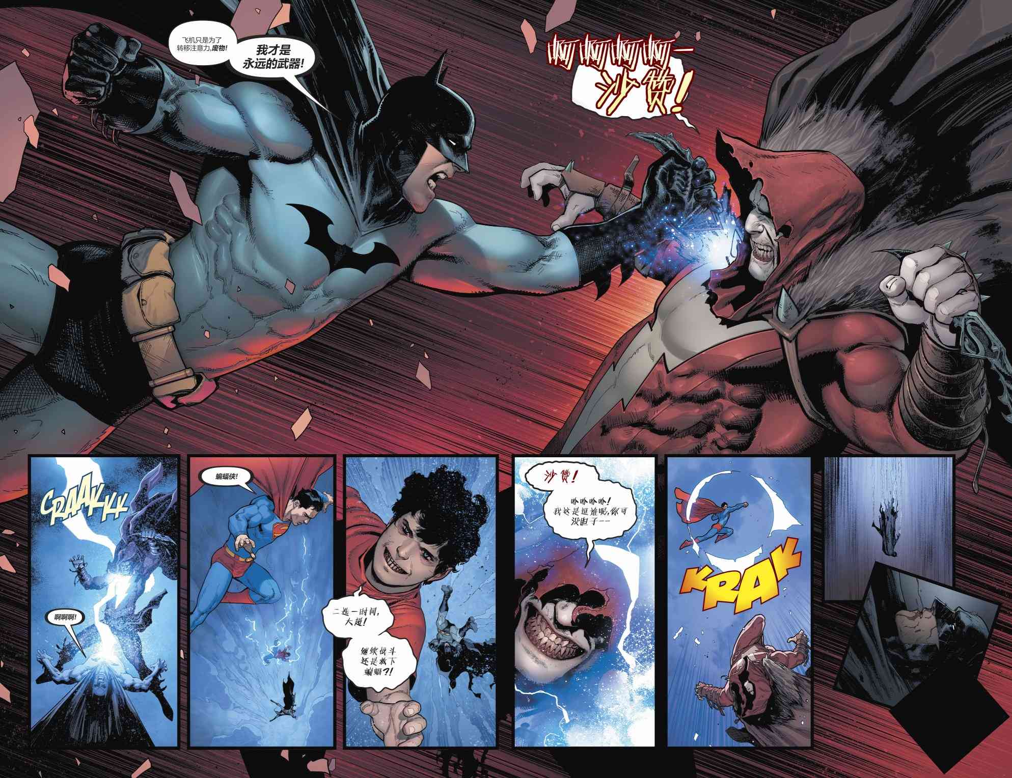 蝙蝠俠超人v2 - 2卷 - 4