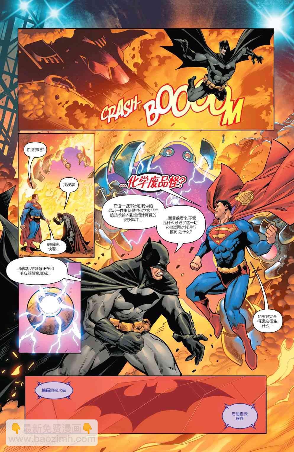 蝙蝠俠超人v2 - 12卷 - 5