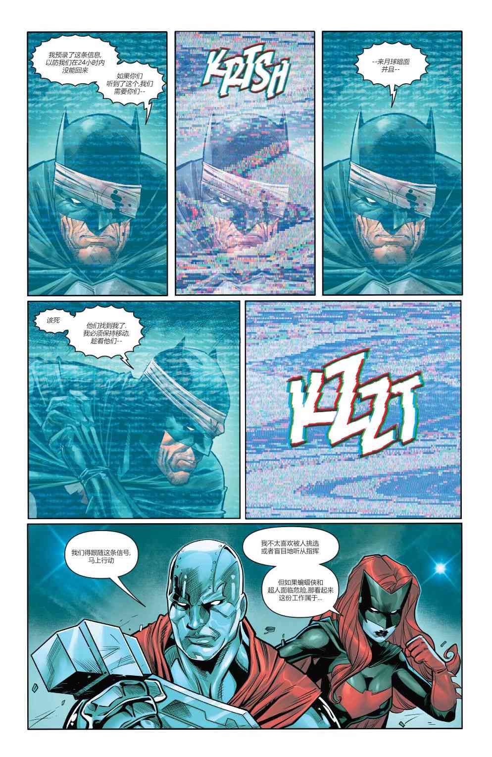 蝙蝠俠超人v2 - 12卷 - 5