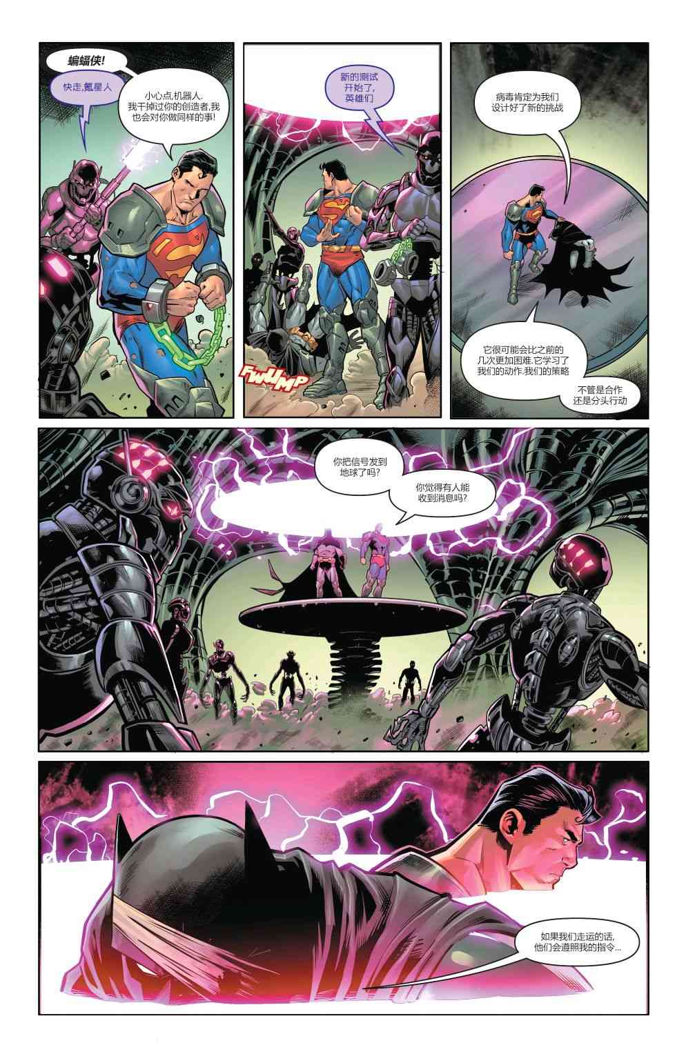 蝙蝠俠超人v2 - 12卷 - 4