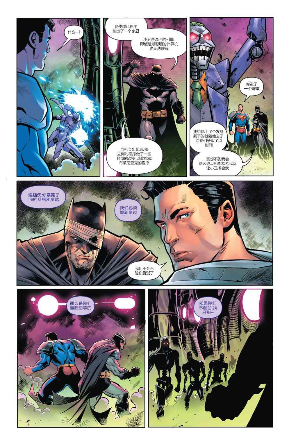 蝙蝠俠超人v2 - 13卷 - 1