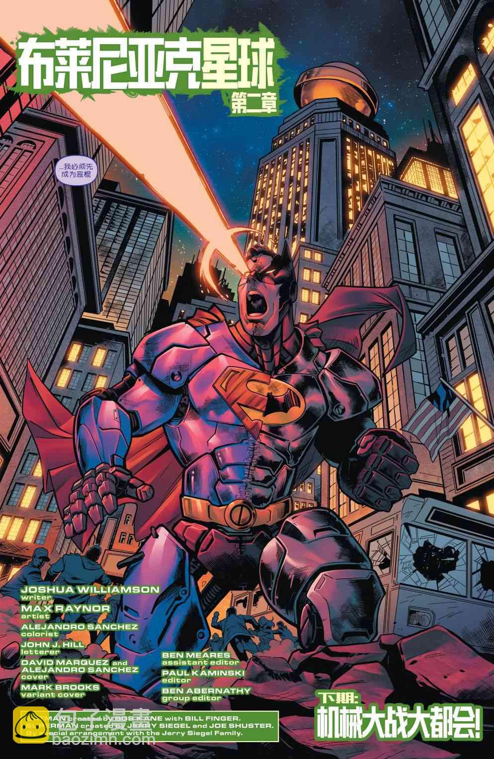 蝙蝠俠超人v2 - 13卷 - 1