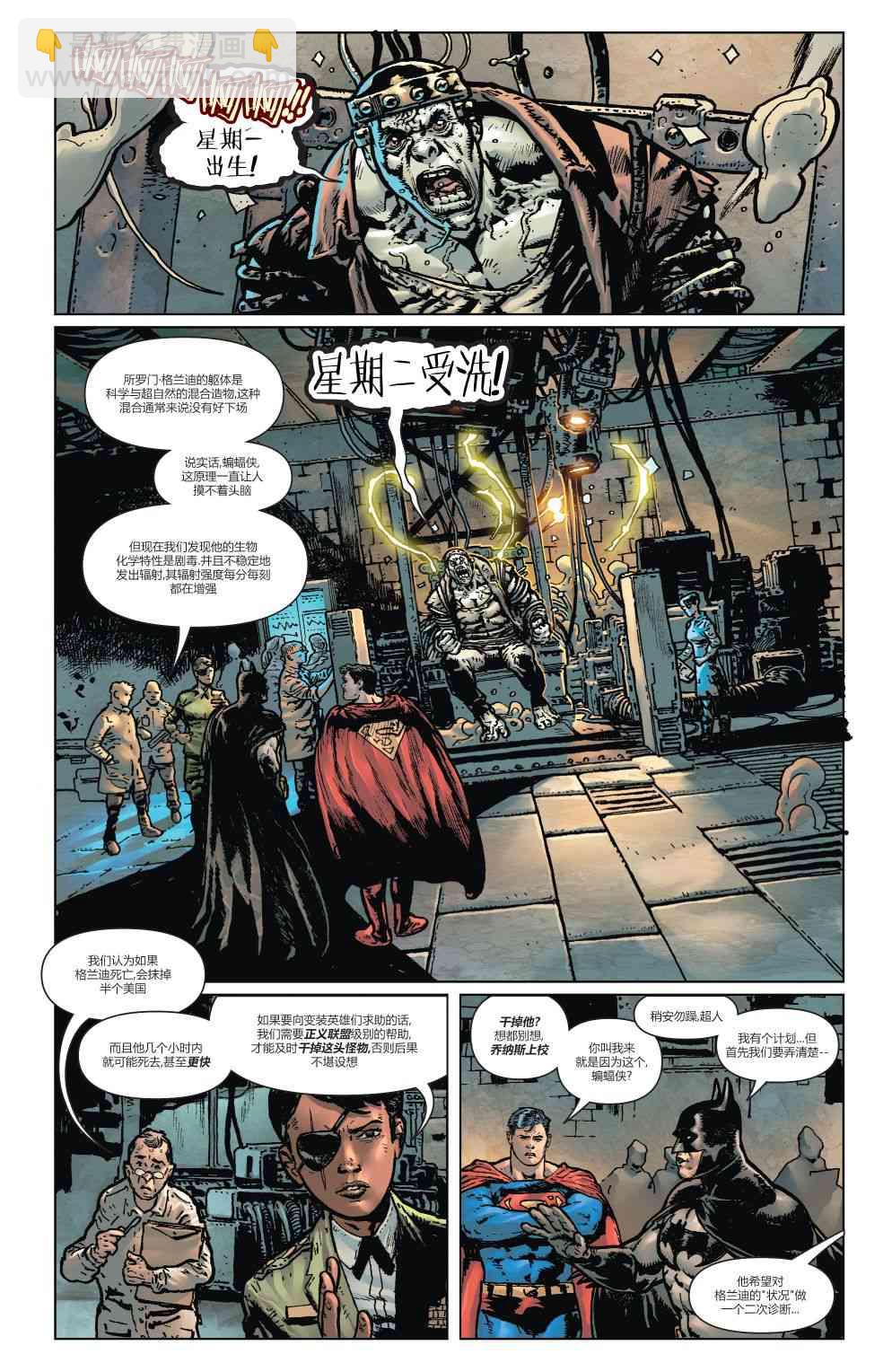 蝙蝠俠超人v2 - 15卷 - 4