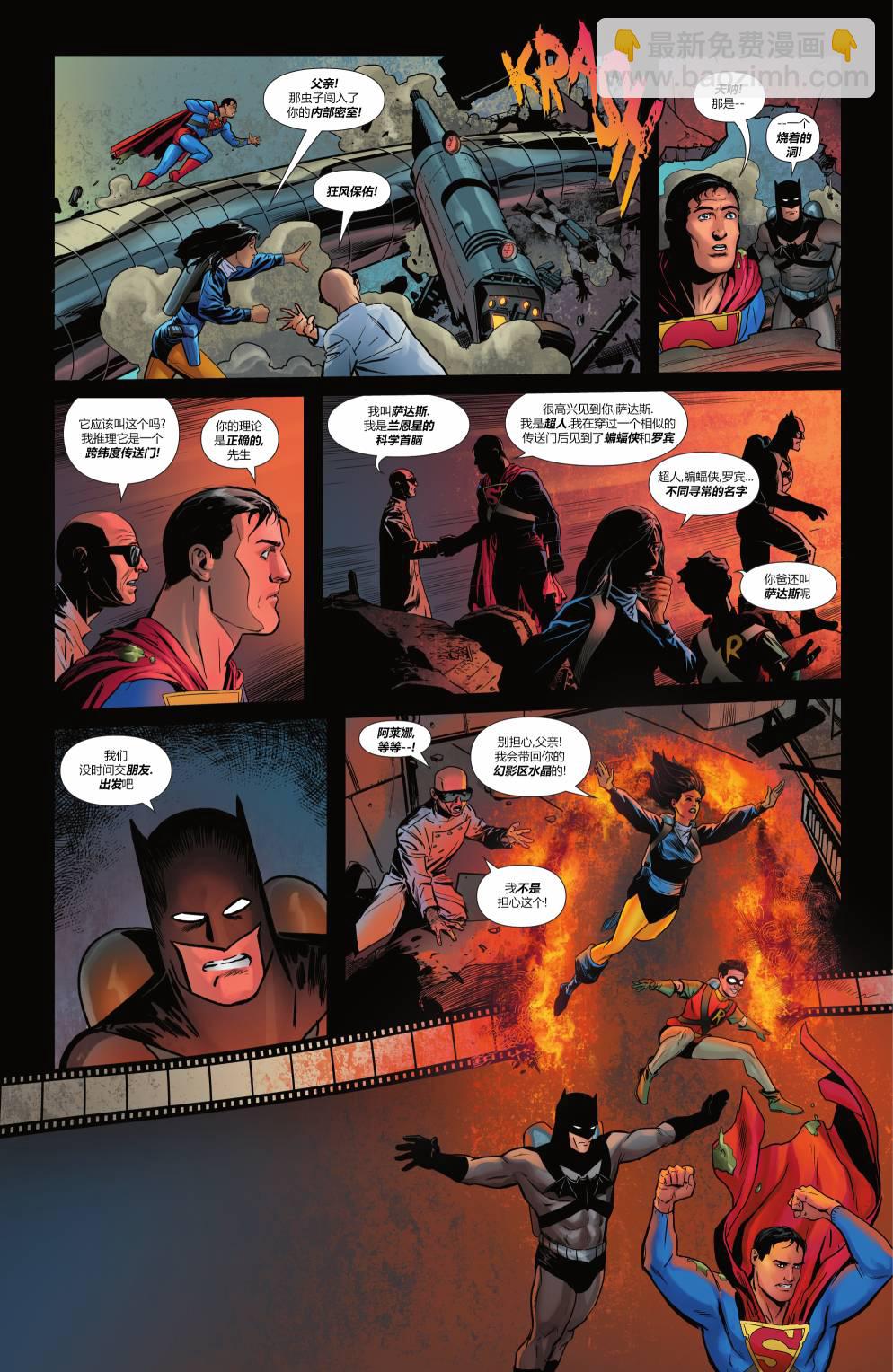 蝙蝠俠超人v2 - 第19卷 - 2